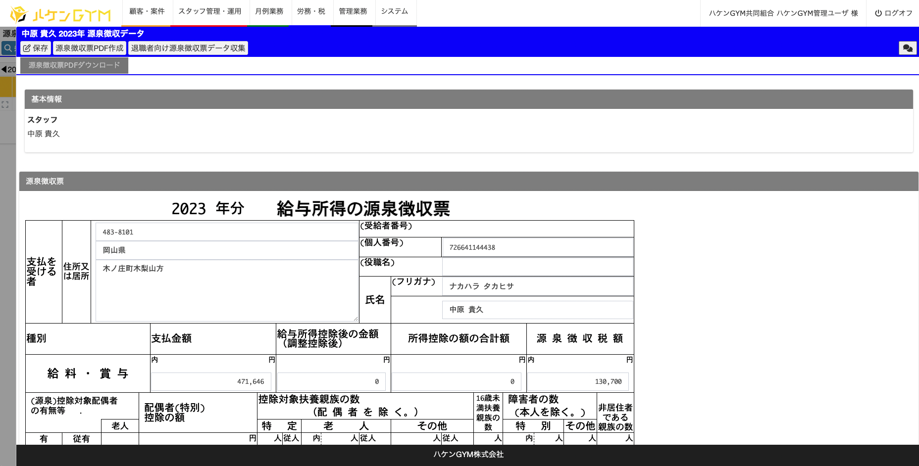 労務・税管理の画像